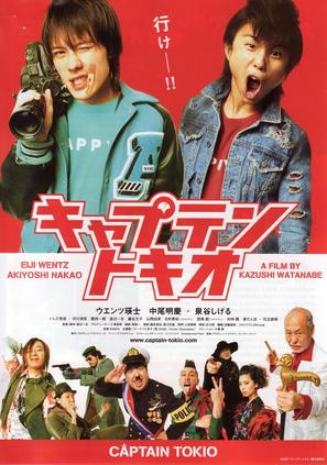 Captain Tokio - Japanese Movie Poster (thumbnail)