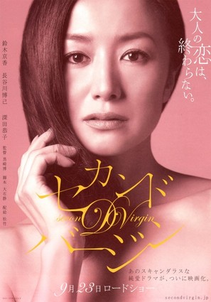 Sekando b&acirc;jin - Japanese Movie Poster (thumbnail)