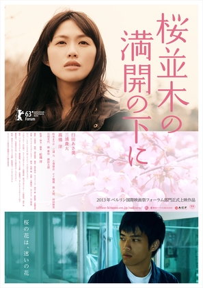 Sakura namiki no mankai no shita ni - Japanese Movie Poster (thumbnail)