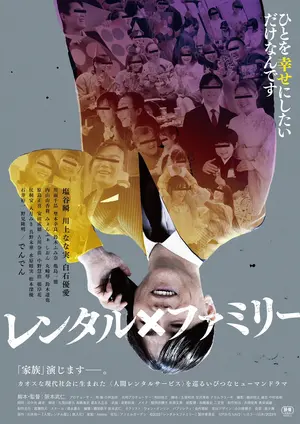 Rentaru Famirii Poster