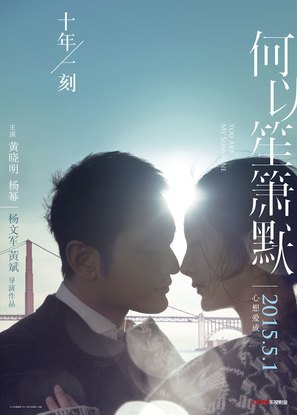 He Yi Sheng Xiao Mo - Chinese Movie Poster (thumbnail)