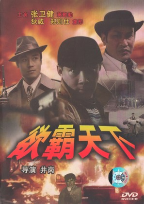 Xin da xiao bu liang - Chinese Movie Cover (thumbnail)