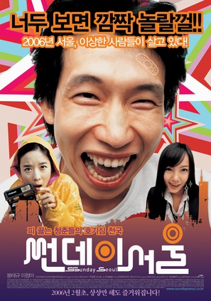 Ssunday Seoul - South Korean Movie Poster (thumbnail)