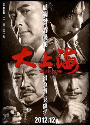 Da Shang Hai - Chinese Movie Poster (thumbnail)