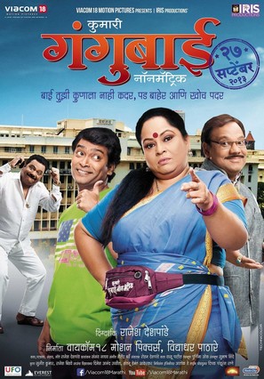 Kumari Gangubai Non Matric - Indian Movie Poster (thumbnail)