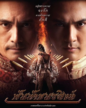 Pantai Norasingha - Thai Movie Poster (thumbnail)