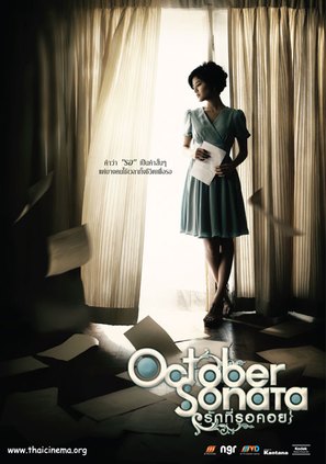 October Sonata - Thai Movie Poster (thumbnail)