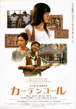 K&acirc;ten-k&ocirc;ru - Japanese Movie Poster (thumbnail)