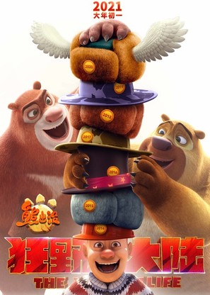 Xiong Chu Mo: Kuang Ye Da Lu - Chinese Movie Poster (thumbnail)