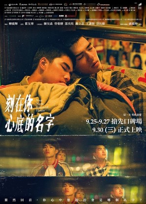 The Name Engraved in Your Heart - Taiwanese Movie Poster (thumbnail)