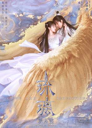 &quot;Love and Redemption&quot; - Chinese Movie Poster (thumbnail)