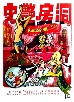 Dong fang yan shi - Hong Kong Movie Poster (thumbnail)