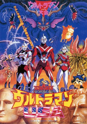 Ultraman: The Adventure Begins - Japanese Movie Poster (thumbnail)