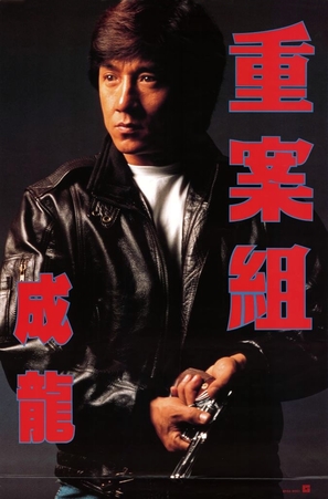 Cung on zo - Hong Kong Movie Poster (thumbnail)
