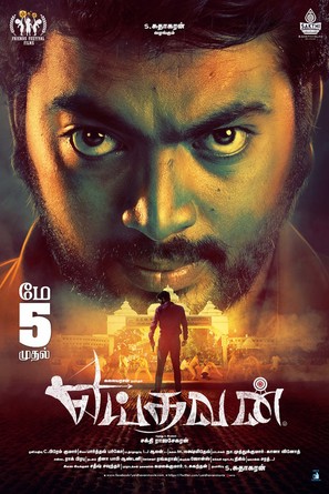 Yeidhavan - Indian Movie Poster (thumbnail)