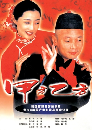 Jiafang yifang - Chinese Movie Poster (thumbnail)