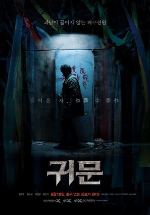 Guimoon - South Korean Movie Poster (thumbnail)