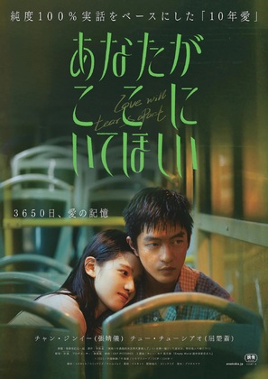Wo yao wo men zai yi qi - Japanese Movie Poster (thumbnail)