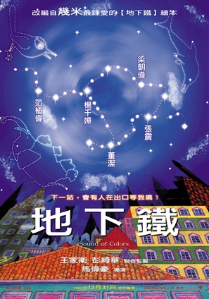 Dei gwong tit - Hong Kong poster (thumbnail)