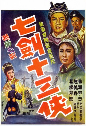 Qi jian shi san xia - Hong Kong Movie Poster (thumbnail)