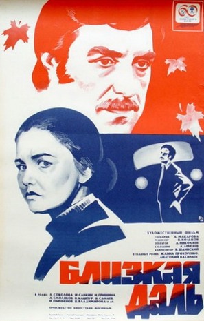Blizkaya dal - Russian Movie Poster (thumbnail)