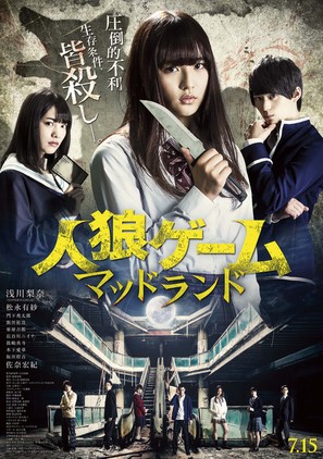 Jinrou g&ecirc;mu: Maddorando - Japanese Movie Poster (thumbnail)