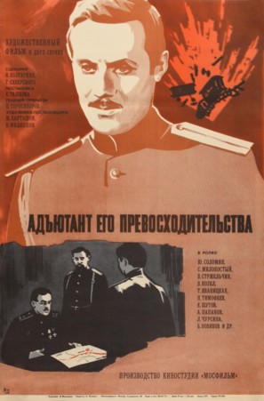 &quot;Adyutant ego prevoskhoditelstva&quot; - Russian Movie Poster (thumbnail)