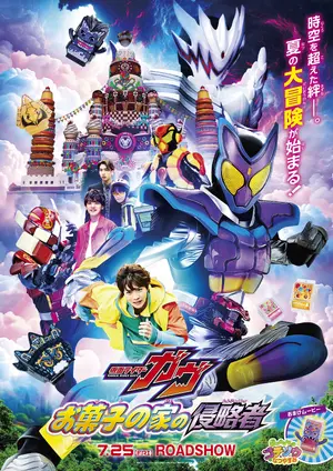 Eiga Kamen Raidâ Gavu Okashi no Ie no Shinryakusha Poster
