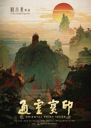 Goroskop na udachu - Chinese Movie Poster (thumbnail)