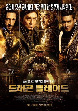 Tian jiang xiong shi - South Korean Movie Poster (thumbnail)