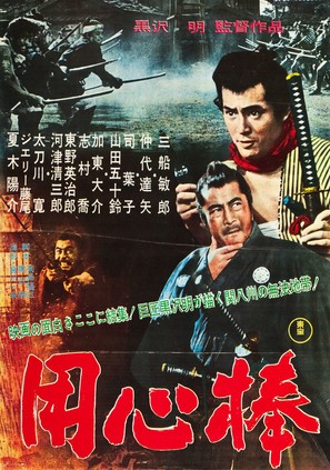 Yojimbo - Japanese Movie Poster (thumbnail)