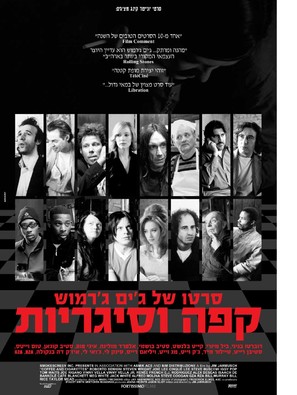 Coffee and Cigarettes - Israeli Movie Poster (thumbnail)