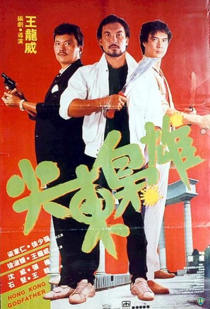 Jian dong xiao xiong - Hong Kong Movie Poster (thumbnail)