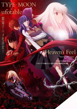 Gekijouban Fate/Stay Night: Heaven&#039;s Feel - II. Lost Butterfly - Japanese Movie Poster (thumbnail)
