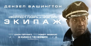 Flight - Russian Movie Poster (thumbnail)