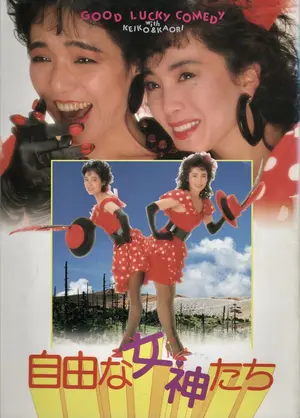 Jiyu na megami tachi Poster