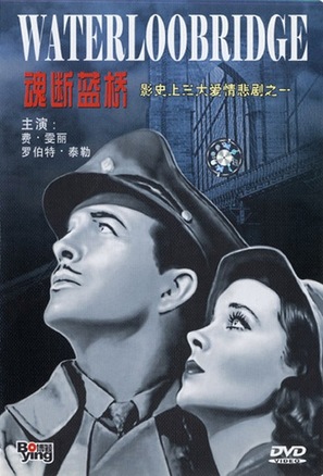 Waterloo Bridge - Hong Kong DVD movie cover (thumbnail)