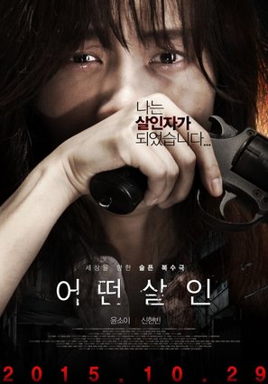 Eotteon salin - South Korean Movie Poster (thumbnail)