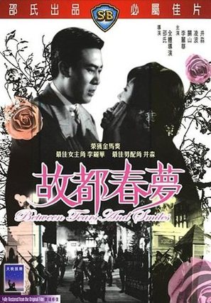 Xu gu du chun meng - Hong Kong Movie Cover (thumbnail)