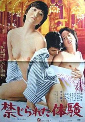 Kinjirareta taiken - Japanese Movie Poster (thumbnail)