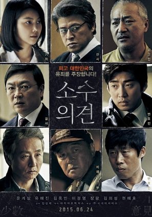 Sosuuigyeon - South Korean Movie Poster (thumbnail)