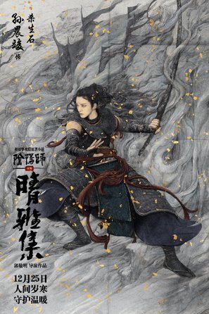 Qing Ya Ji - Chinese Movie Poster (thumbnail)