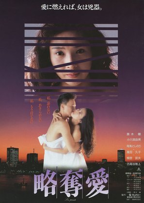 Ryakudatsu ai - Japanese Movie Poster (thumbnail)