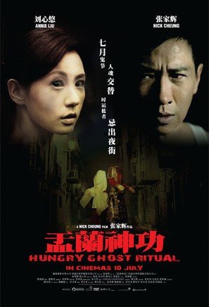 Hungry Ghost Ritual - Singaporean Movie Poster (thumbnail)