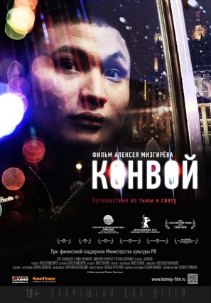 Konvoy - Russian Movie Poster (thumbnail)