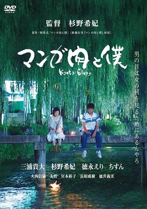 Manga niku to boku - Japanese Movie Cover (thumbnail)