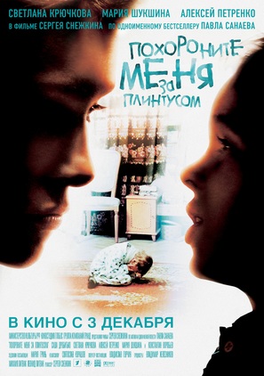 Pokhoronite menya za plintusom - Russian Movie Poster (thumbnail)