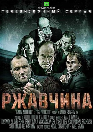 &quot;Rzhavchina&quot; - Russian Movie Poster (thumbnail)