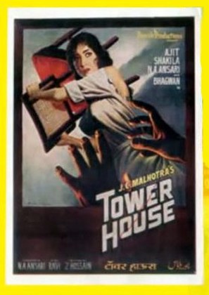 Tower House - Indian Movie Poster (thumbnail)