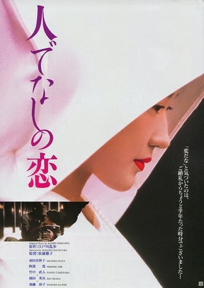 Hitodenashi no koi - Japanese Movie Poster (thumbnail)